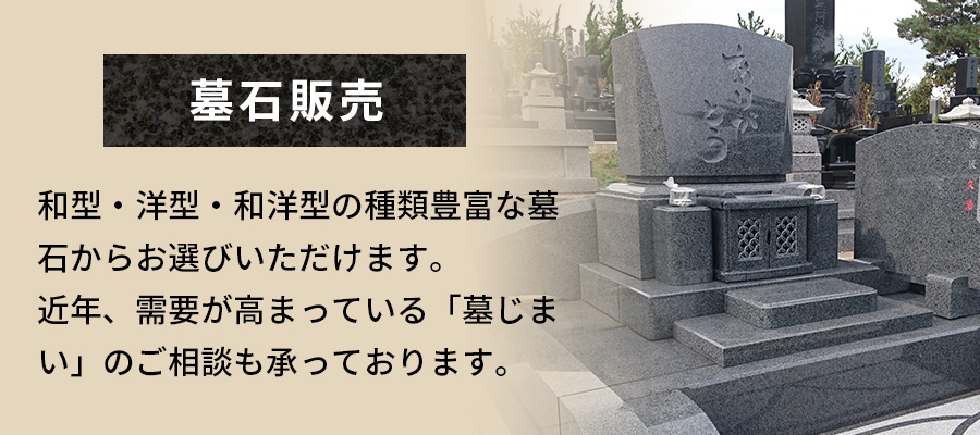 墓石イメージ画像